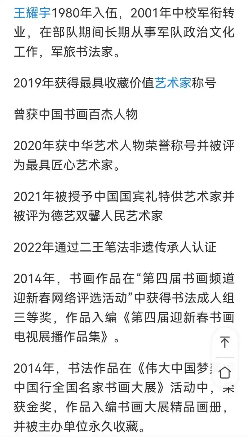 军旅书法家王耀宇老师作品"福蕴华堂"今晚预订.书法大家王耀宇 - 抖音