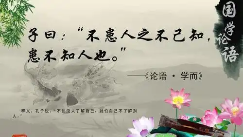 【经典】论语经典句翻译(中英对照)