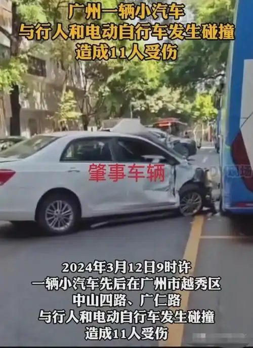 广州突发车祸致11人受伤,现场太惨烈,原因曝光,目击者:故意的