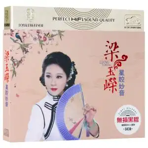 梁玉嵘粤剧粤曲cd精选广东戏曲无损音质黑胶唱片光盘汽车载cd碟片