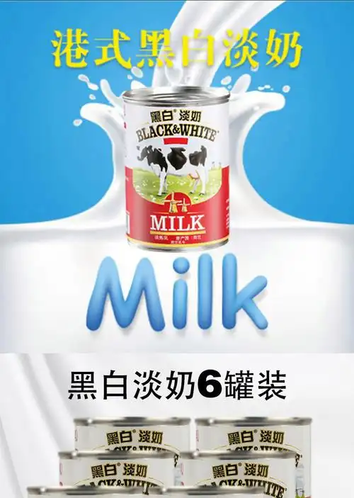 黑白淡奶400g6罐黑白全脂淡奶荷兰进口淡炼乳港式奶茶原料6罐开瓶器新
