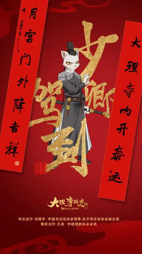 漫游兔年##书法家的国漫春联有点子美##国漫书法春联长啥样