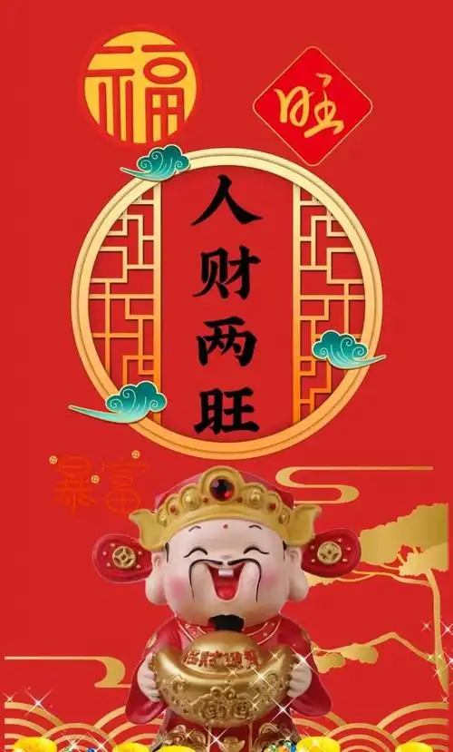 女人旺财的手机壁纸,女人用好运招财的吉祥图片