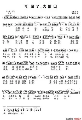 再见了大别山(又名:再见了,大别山)