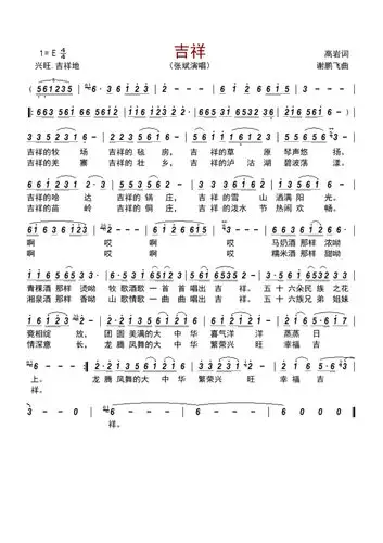 《吉祥》歌词歌谱