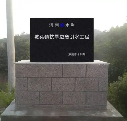 竣工标志牌-展览中心-济源柿槟本清石刻工作室