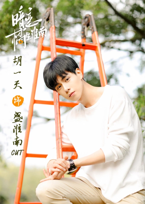 《暗恋橘生淮南》胡一天·盛淮南cut-电视剧-腾讯视频