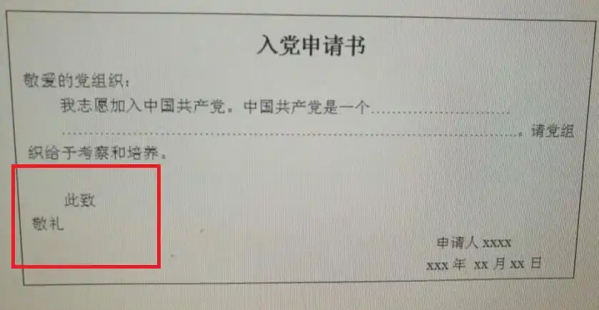 此致敬礼的格式此致敬礼的格式此致敬礼格式