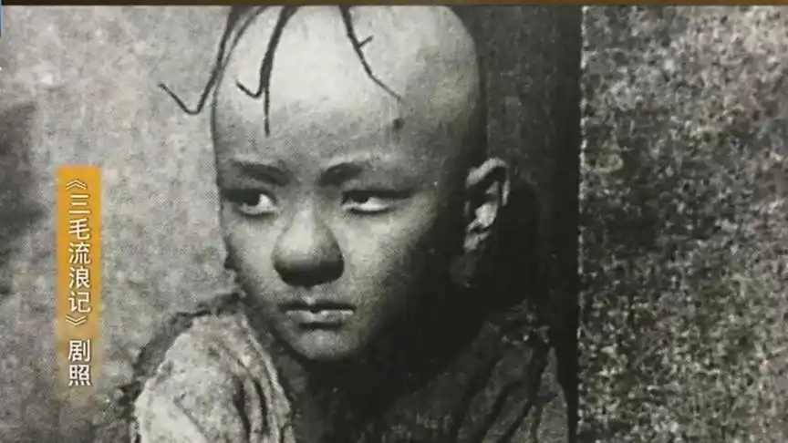 电影《三毛流浪记》,一个八岁男孩,塑造了影响几代人的三毛形象