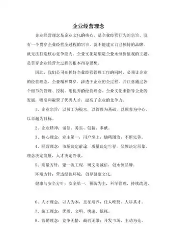 企业经营理念