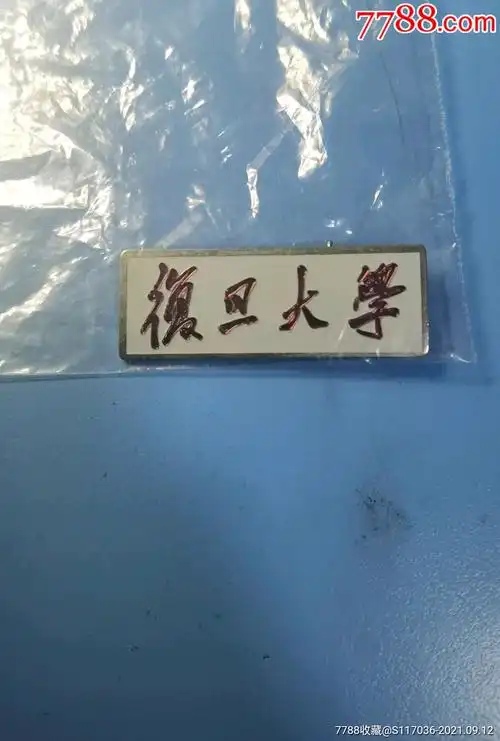 复旦校徽