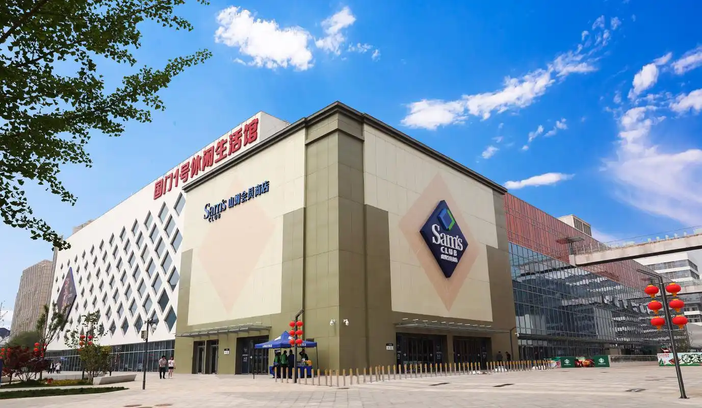 山姆会员商店北京顺义店