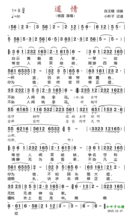 道情简谱道情简谱