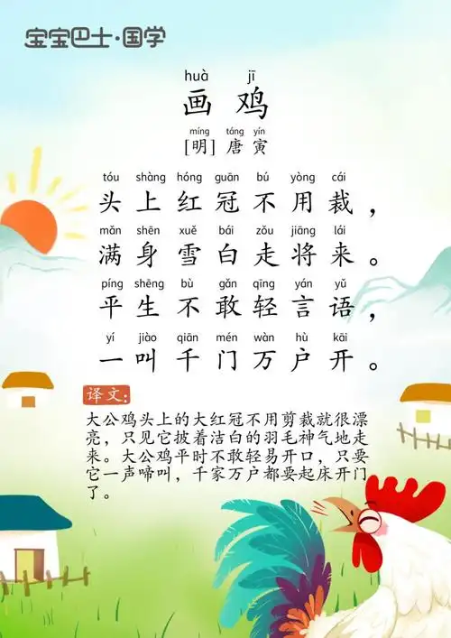 【咏物】《画鸡》明·唐寅-头上红冠不用裁