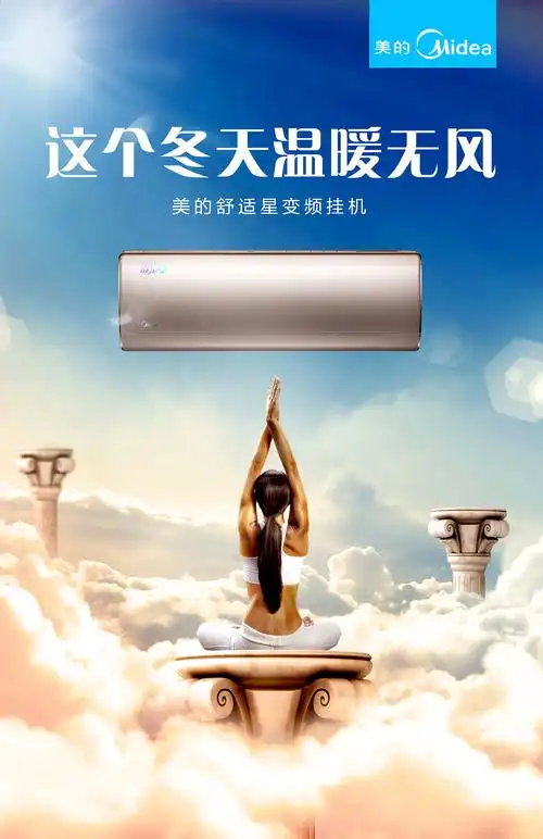 美的空调|平面|海报|繁华盛世与我无关_原创作品-站酷zcool