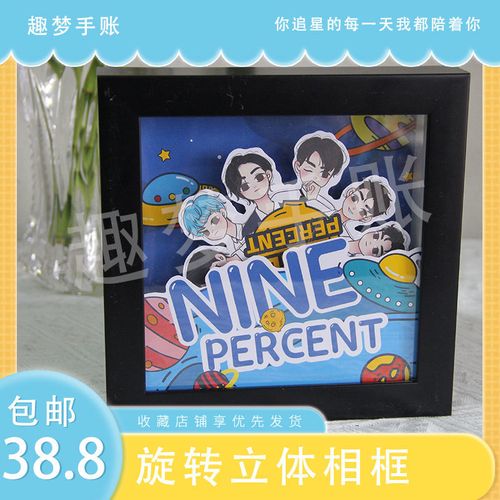 ninepercent百分九卡通相框装饰画旋转立体相框