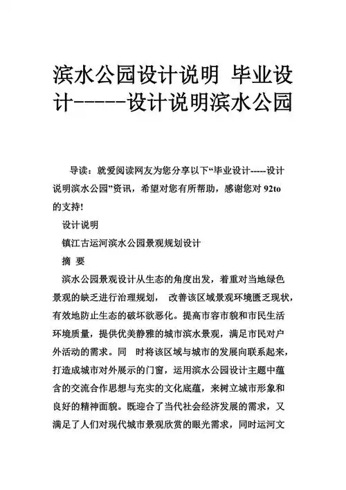 滨水公园设计说明毕业设计设计说明滨水公园