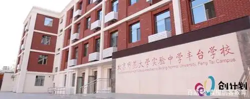 北京师范大学实验中学丰台学校:2019北京市"创计划" 赛后专访