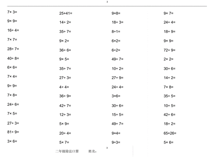 word完整版本小学小学二年级乘除法口算题每页80道docx9页