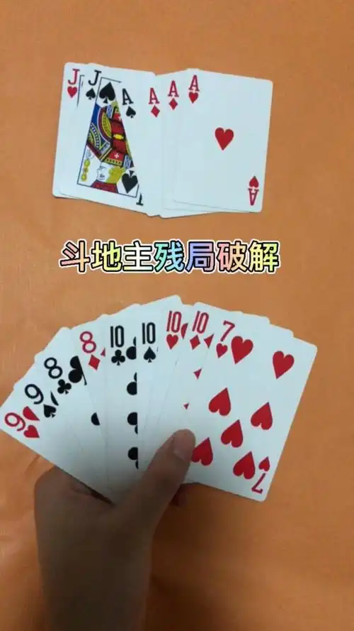 你好,夏天#斗地主残局破解