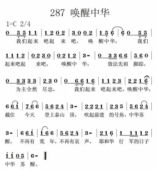 第287首 - 唤醒中华