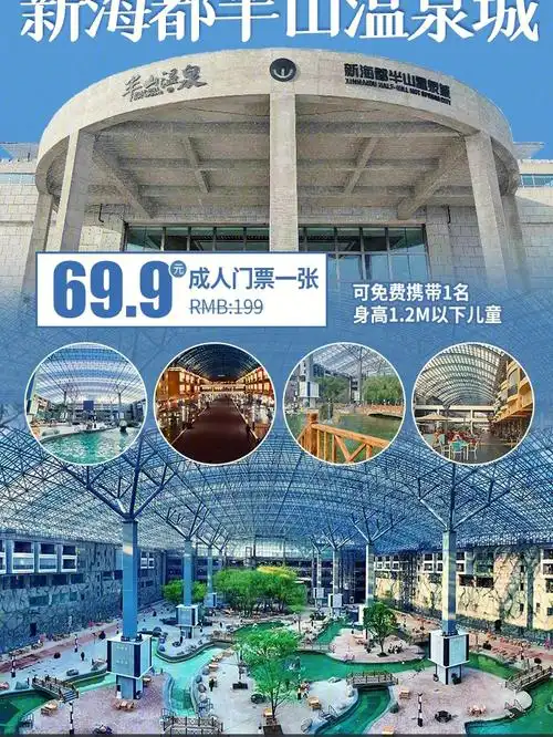 哈尔滨探店去新海都半山温泉城玩水