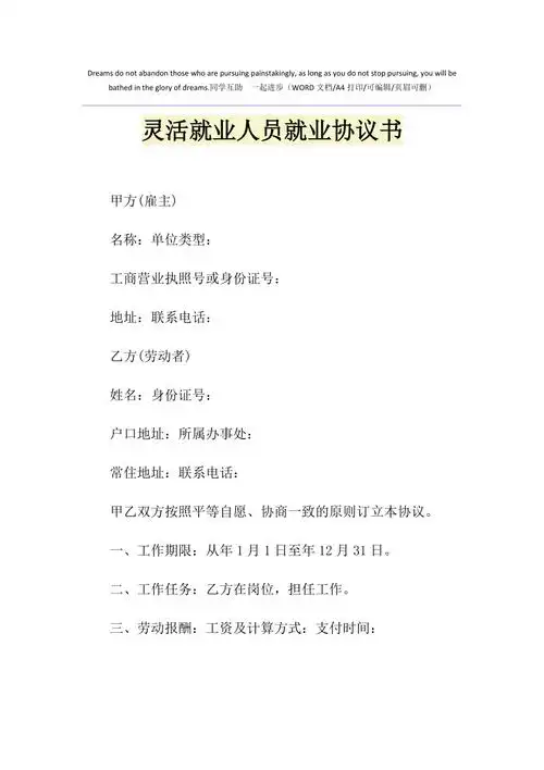 2021年灵活就业人员就业协议书1