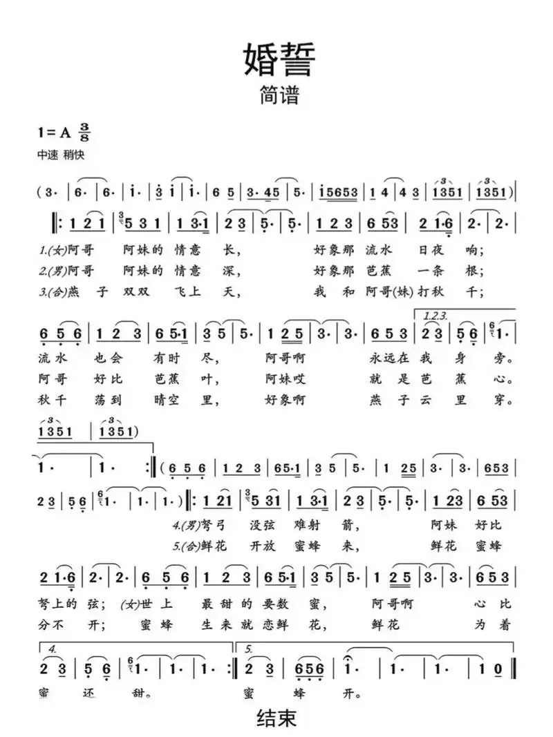 经典老歌《婚誓》简谱:歌曲分享