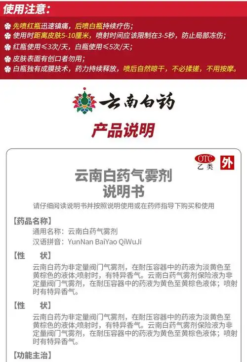 云南白药气雾剂 85g 30g/盒 跌打损伤 瘀血肿痛 肌肉酸痛 风湿性关节