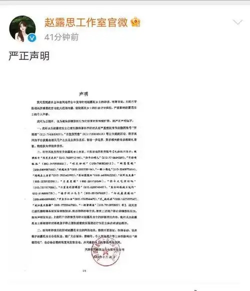 赵露思工作室发声明,网友却一致怒怼,要求"麻辣隔壁姐"道歉_吴磊_进行