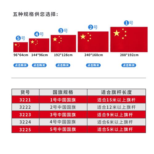 国旗红旗得力室外企业学校旗杆国庆节标准户外旗帜