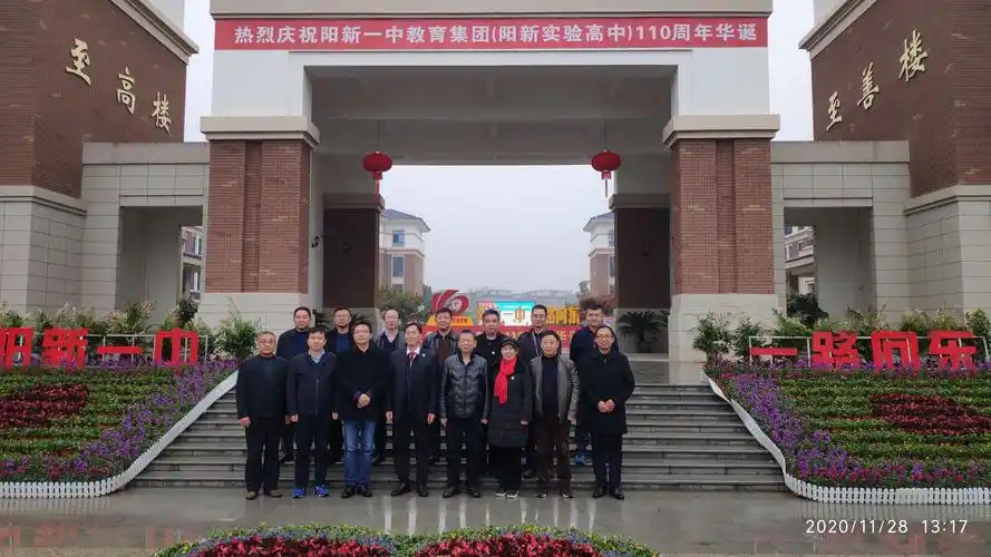 阳新一中110周年庆