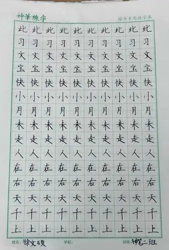 神笔练字学堂"字"强少年评选