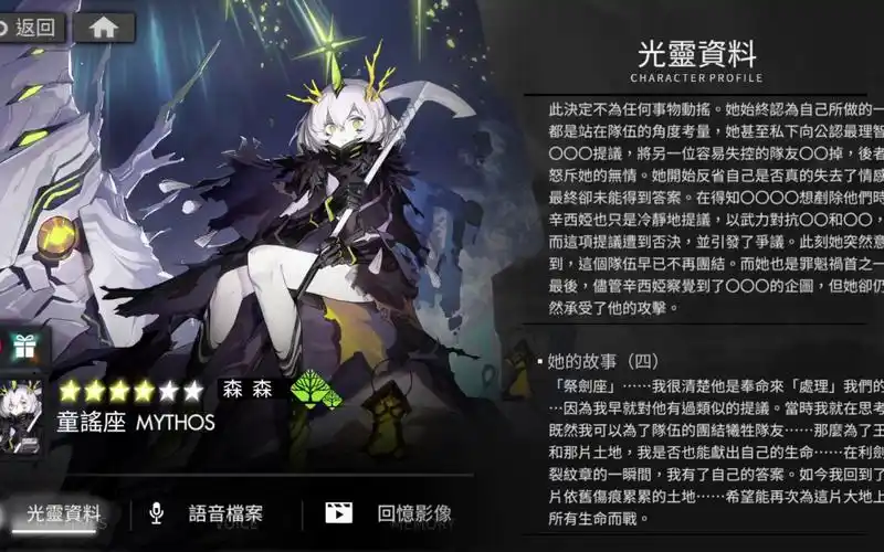 【白夜极光】【童谣座】全语音 · 个人档案 cv:中原麻衣 【繁体】