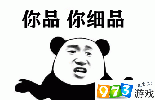 抖音你品你细品什么梗你品你细品意思出处介绍