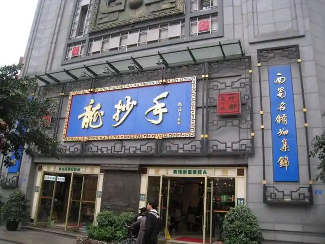 2019龙抄手(春熙路总店)_旅游攻略_门票_地址_游记点评,成都旅游景点
