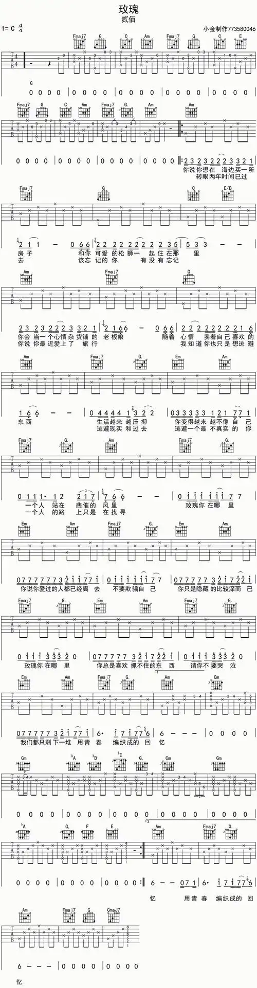 贰佰《玫瑰》吉他谱_c调和弦指法_高清六线图片弹唱谱_小金简单编配版