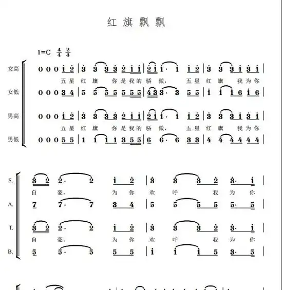 红旗飘飘 河北师范音乐学院 重新改编编配#合唱编曲扒带制谱# - 抖音