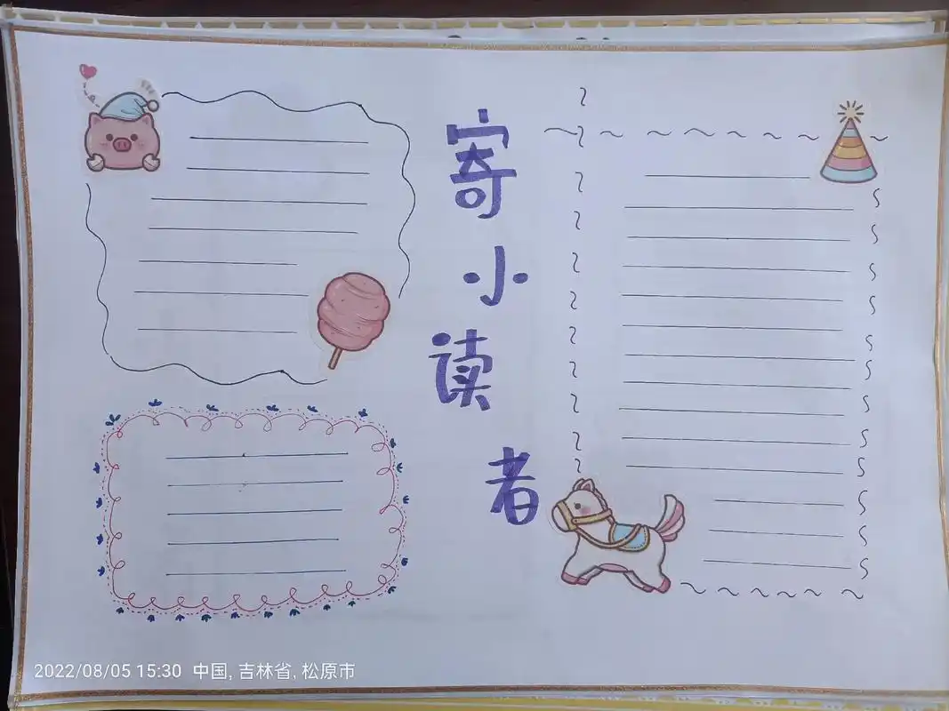 寄小读者手抄报#寄小读者手抄报模板#寄小读者读书笔记模板 - 兑趑