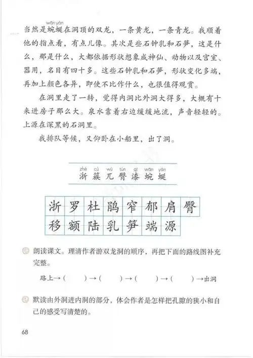 第17课 记金华的双龙洞 朗读课文|四年级下册语文