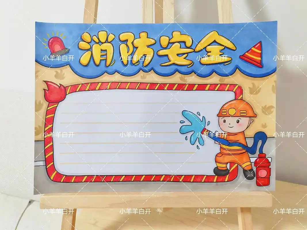 【手抄报】消防安全手抄报.