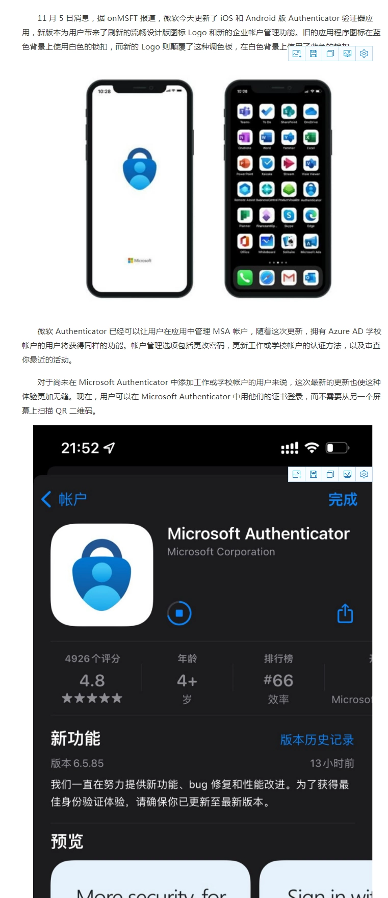 微软验证器 authenticator 获得流畅设计 logo,支持全新账户管理