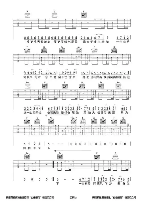 张杰天下吉他谱c调原版六线谱张杰