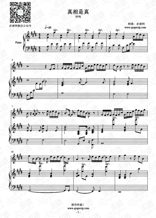 真相是真(国)/独活(粤)_阿鸣/洪卓立_钢琴谱_求谱网