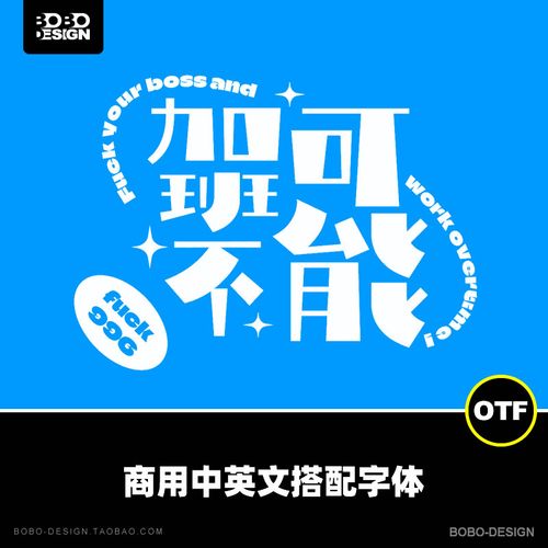 免费可商用procreate中英文卡通字体包海报大标题ps设计素材aimac