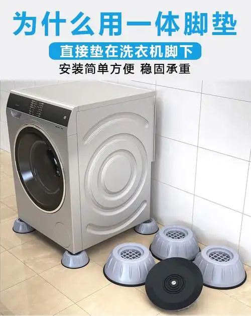 洗衣机垫脚拖架洗衣机垫子防震动底架底座托盘脚垫防滑防震垫静音滚筒
