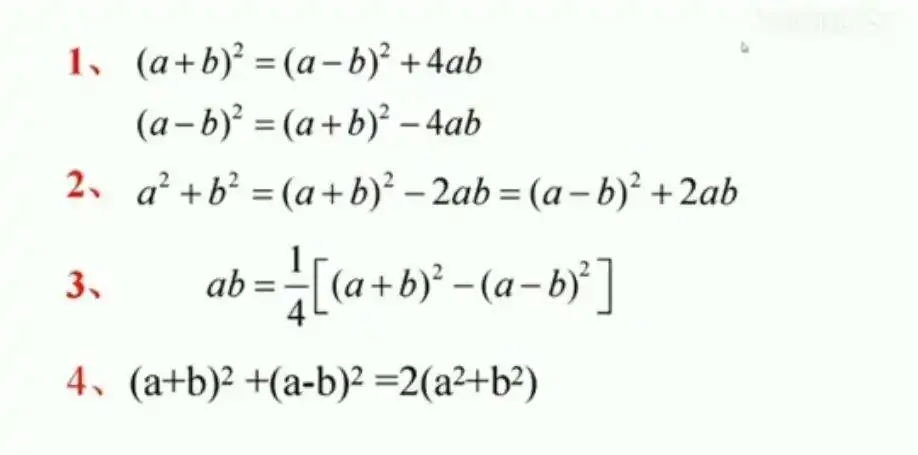 3月25日数学:完全平方公式(二)