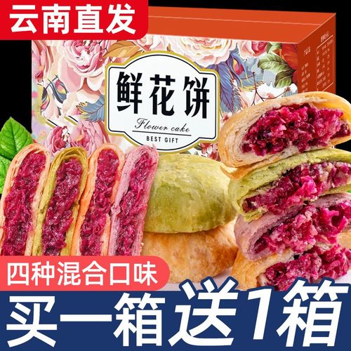 云南特产鲜花饼月饼礼盒玫瑰花早餐面包整箱零食小吃糕点休闲食品