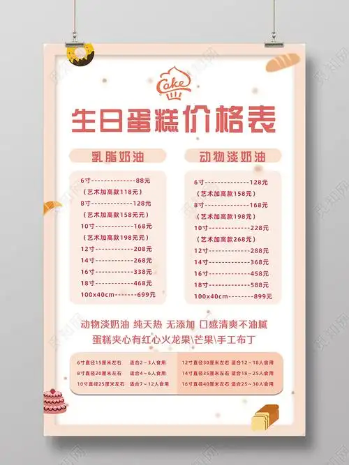 裸色简约温馨生日蛋糕价格表蛋糕价目表