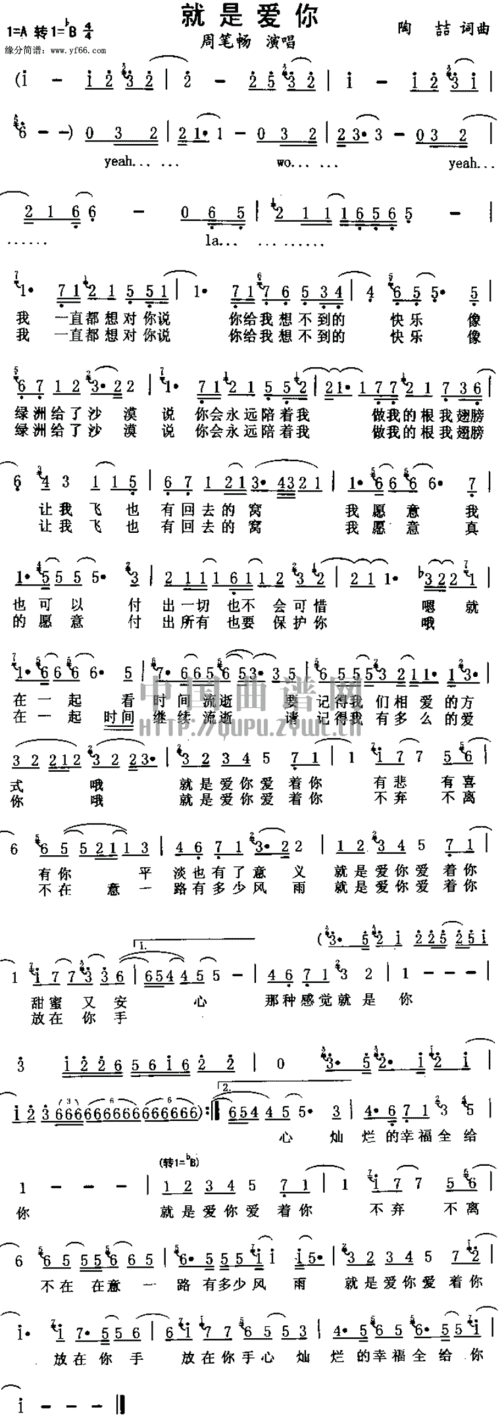 就是爱你 [周笔畅]-通俗曲谱- 曲谱 简谱 歌谱 琴谱 总谱 音乐教程